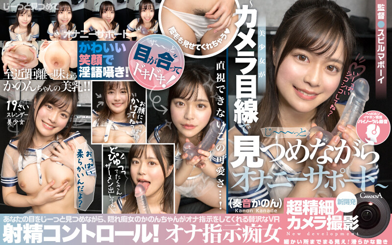 Kanon Kanade - Ejaculation Control: Staring Straight Into Your Eye