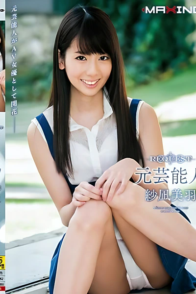 Miu Sanae
